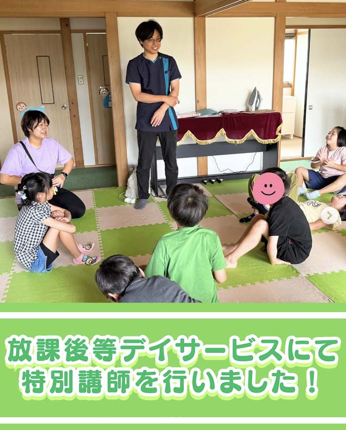 【こども整体の特別講師】放課後等デイサービス【ハッピードリーム】さんにて!