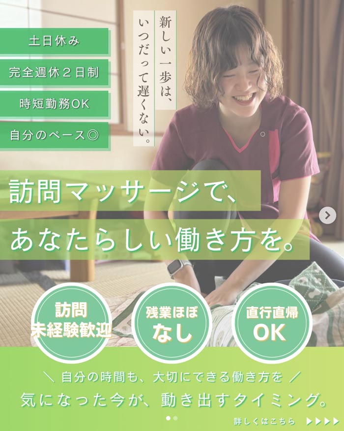 【募集｜鍼灸師・あん摩マッサージ指圧師】訪問マッサージであなたらしい働き方を