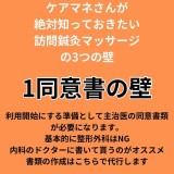 訪問鍼灸マッサージの３つの壁